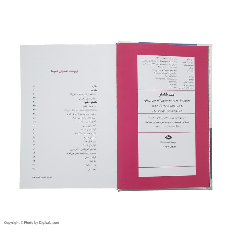 کتاب مجموعه آثار شاملو نشر نگاه جلد 2 — تصویر ۶