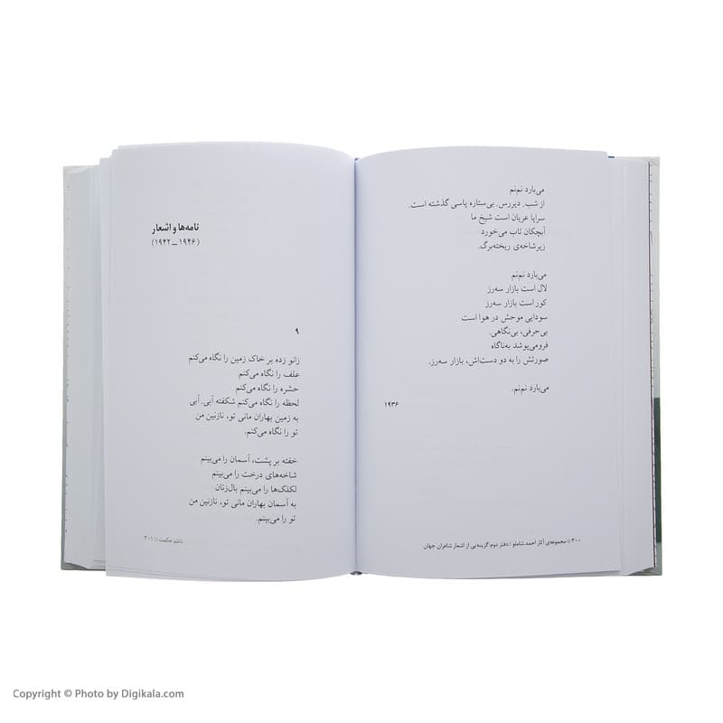 کتاب مجموعه آثار شاملو نشر نگاه جلد 2 — تصویر ۵