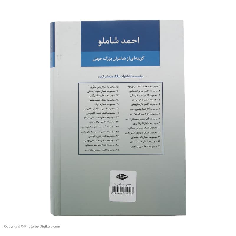 کتاب مجموعه آثار شاملو نشر نگاه جلد 2 — تصویر ۴