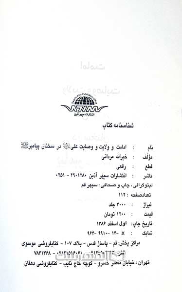 امامت و ولایت و وصایت علی (ع) در سخنان پیامبر (ص) — تصویر ۲