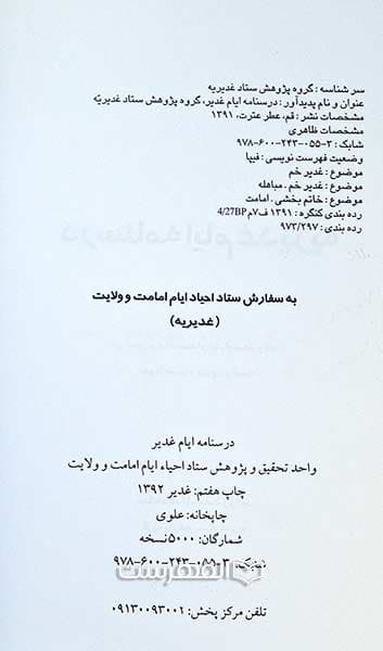 درسنامه ایام غدیریه — تصویر ۲
