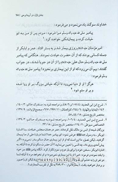 نگرشی در اسناد و مدارک هجوم به خانه صدیقه طاهره (ع) — تصویر ۳