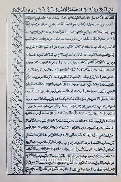شرح معالم الدین فی الاصول — تصویر ۲