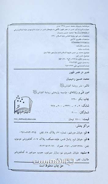 غدیر در عصر ظهور — تصویر ۲