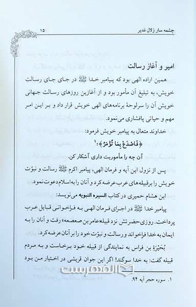غدیر در عصر ظهور — تصویر ۳