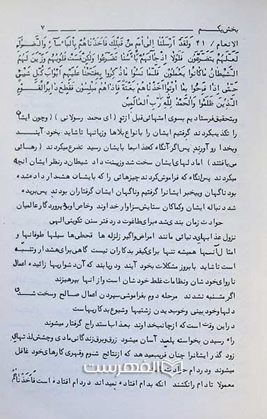 قرآن و جامعه سازی — تصویر ۳