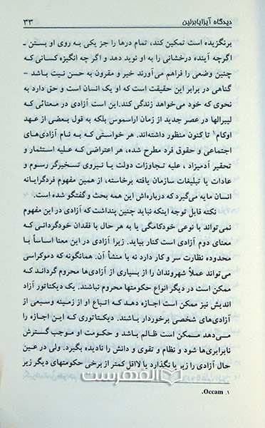 آزادی (تحلیلی از آزادی و اخلاق جنسی) — تصویر ۳