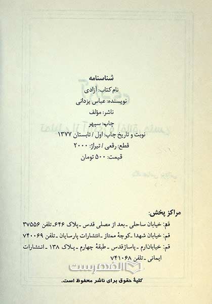 آزادی (تحلیلی از آزادی و اخلاق جنسی) — تصویر ۲