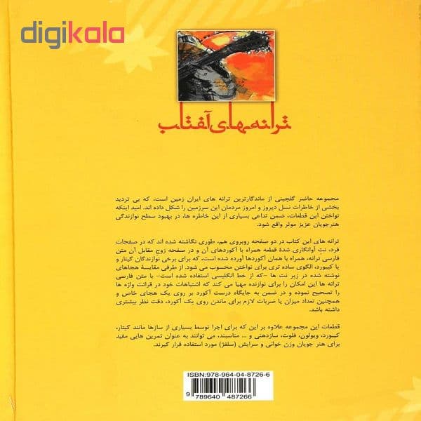 کتاب ترانه های آفتاب اثر محمدرضا توسلی نشر مولف — تصویر ۵