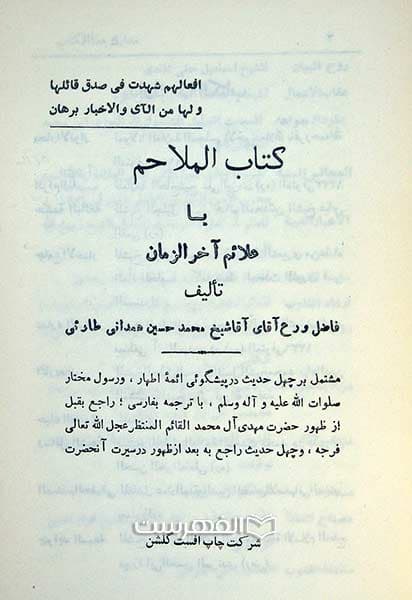 کتاب الملاحم یا علائم ظهور حضرت مهدی (ع) — تصویر ۲