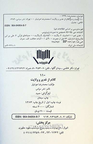 110 کلام از غدیر و ولایت — تصویر ۲