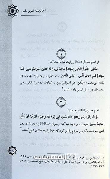 110 کلام از غدیر و ولایت — تصویر ۳