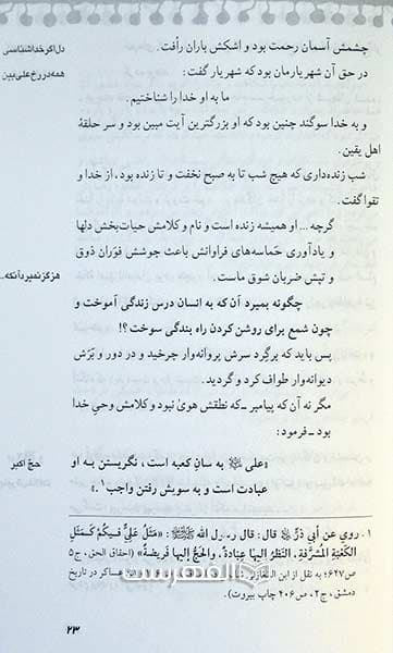 ما و غدیر (نامه ای به دستدار امیر (ع)) — تصویر ۳