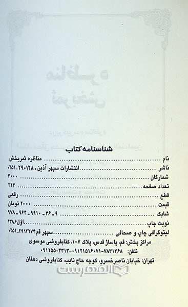 مناظره ثمربخش — تصویر ۲