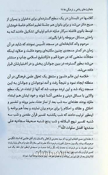 تندیس علم، فضیلت و خدمت (شرح زندگانی مرحوم آیة الله حاج میرزا محسن محدث زاده قمی) — تصویر ۲