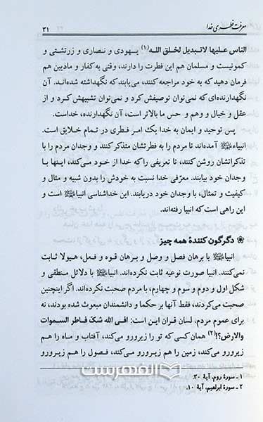 مجالس توحید فطری — تصویر ۳