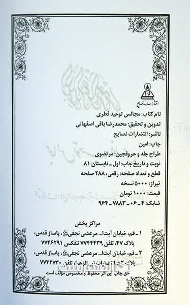 مجالس توحید فطری — تصویر ۲