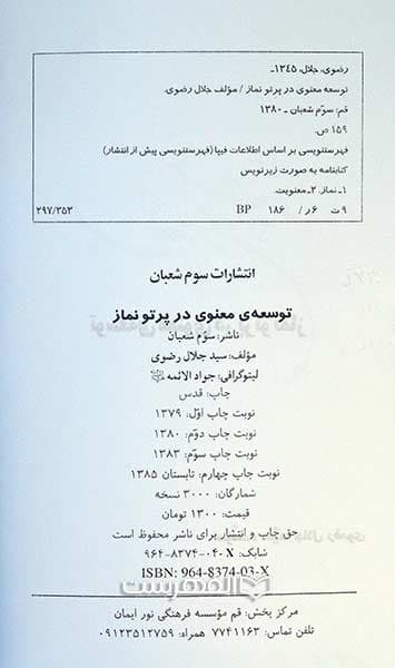 توسعه ی معنوی در پرتو نماز — تصویر ۲