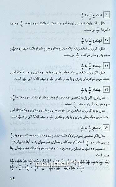 شرح کتاب ارث — تصویر ۳