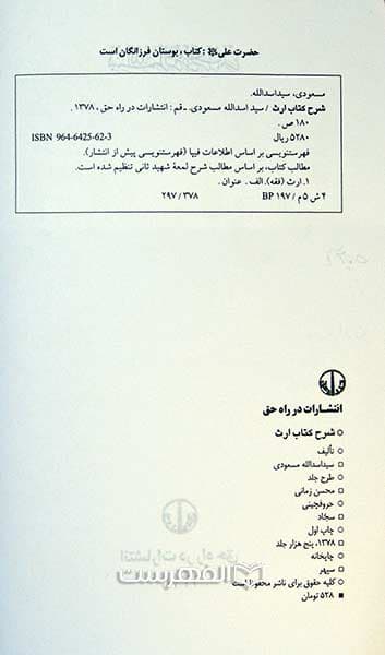 شرح کتاب ارث — تصویر ۲