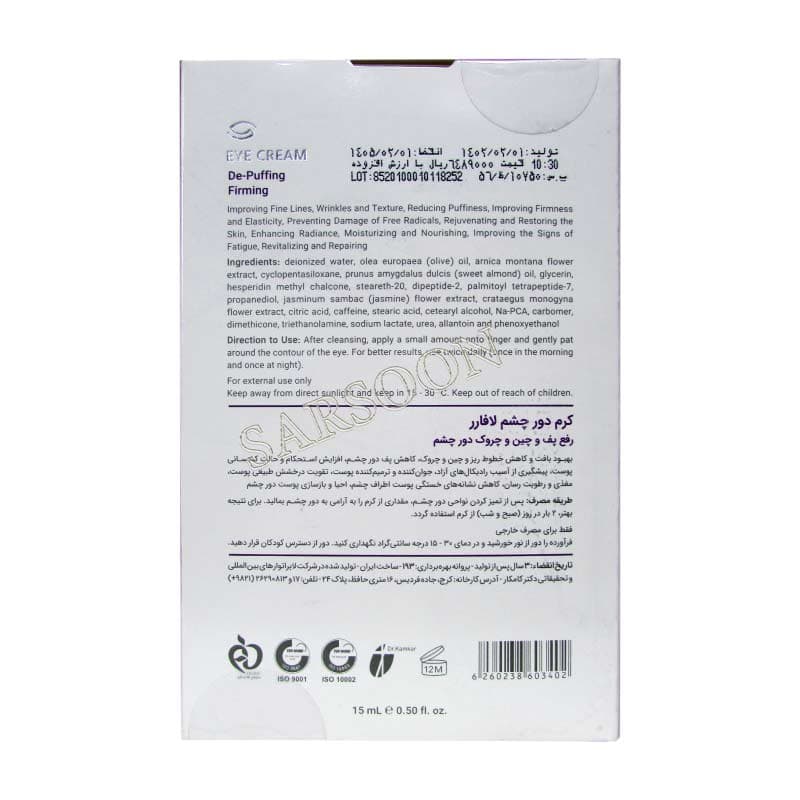 کرم دور چشم رفع پف و چین و چروک لافارر La Farrerr Eye Cream De Puffing Firming — تصویر ۲
