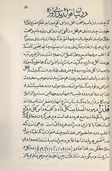 تذکرة الصوم — تصویر ۲
