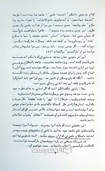 کدامیک؟ اسلام یا مارکسیسم — تصویر ۳