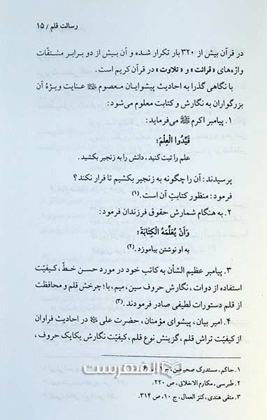به فرمان یار — تصویر ۴
