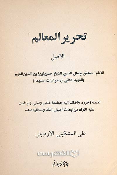 تحریر المعالم — تصویر ۲