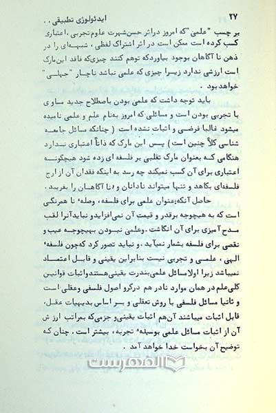 ایدئولوژی تطبیقی — تصویر ۲