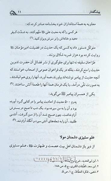 از تبار محدثان، سکینه دخت امیر مومنان (ع) — تصویر ۳