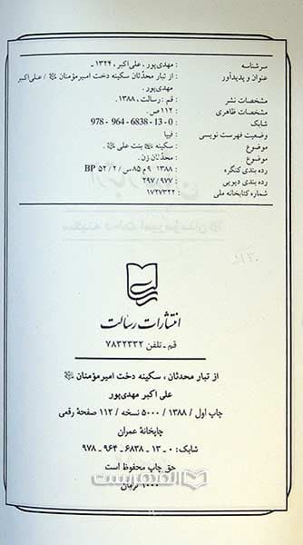 از تبار محدثان، سکینه دخت امیر مومنان (ع) — تصویر ۲