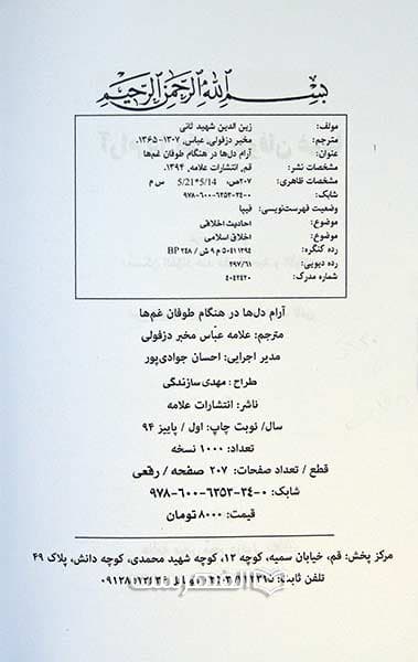 آرام دل ها در هنگام طوفان غم ها — تصویر ۲