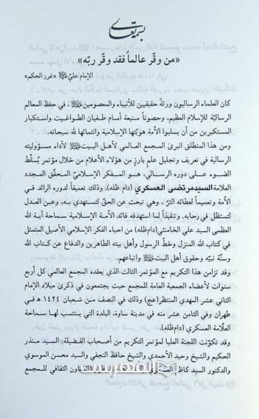 معالم المدرستین (3 جلدی) — تصویر ۳