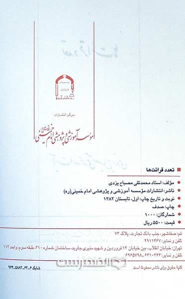 تعدد قرائت ها — تصویر ۲
