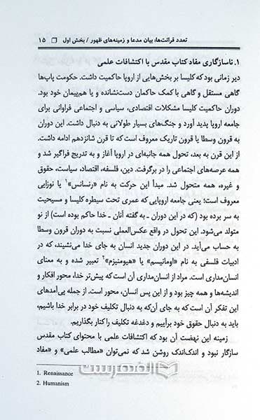 تعدد قرائت ها — تصویر ۳