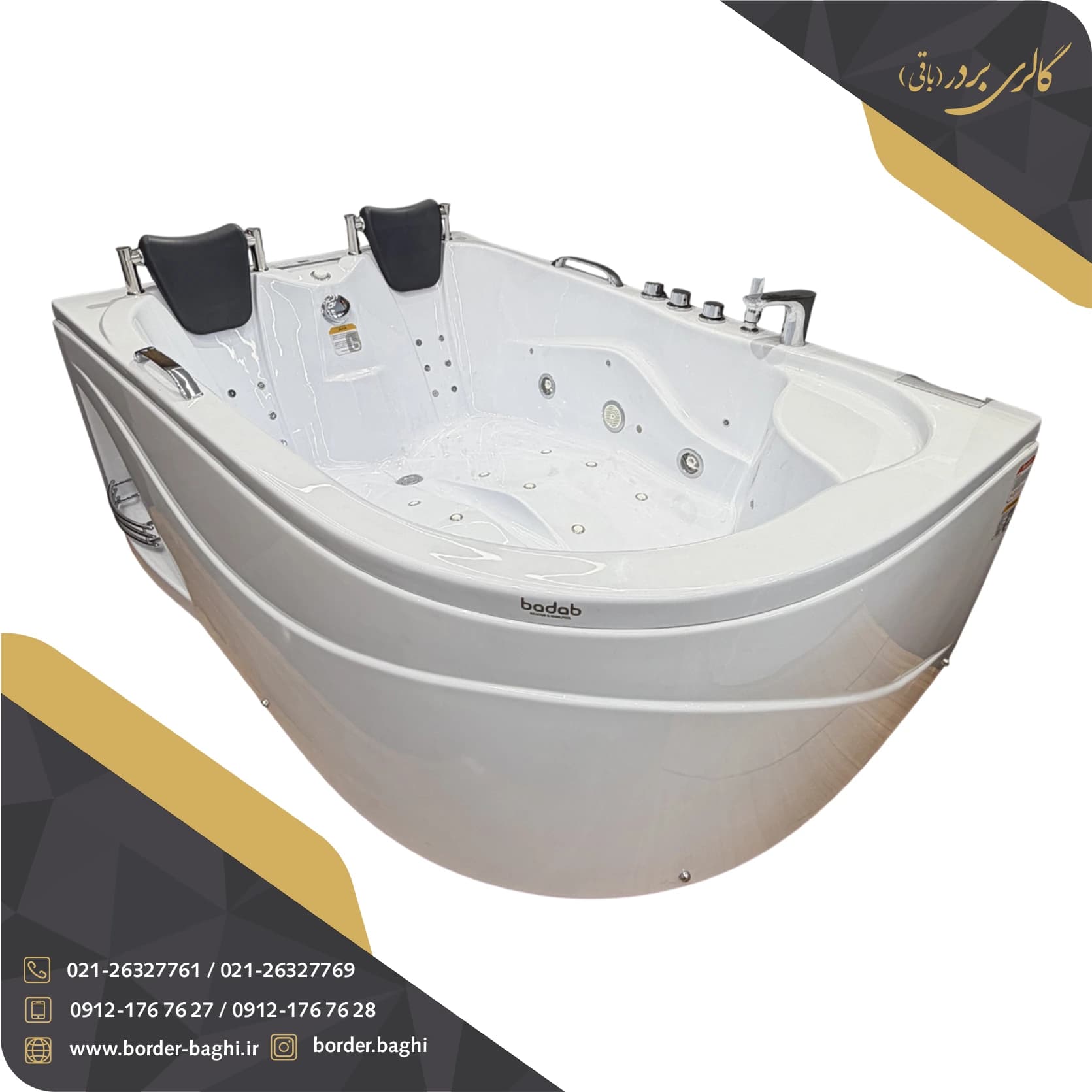 وان حمام badab باداب مدل BA-301 سایز 175*120*70