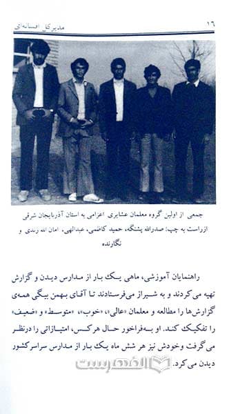 مدیر کل افسانه ای — تصویر ۳