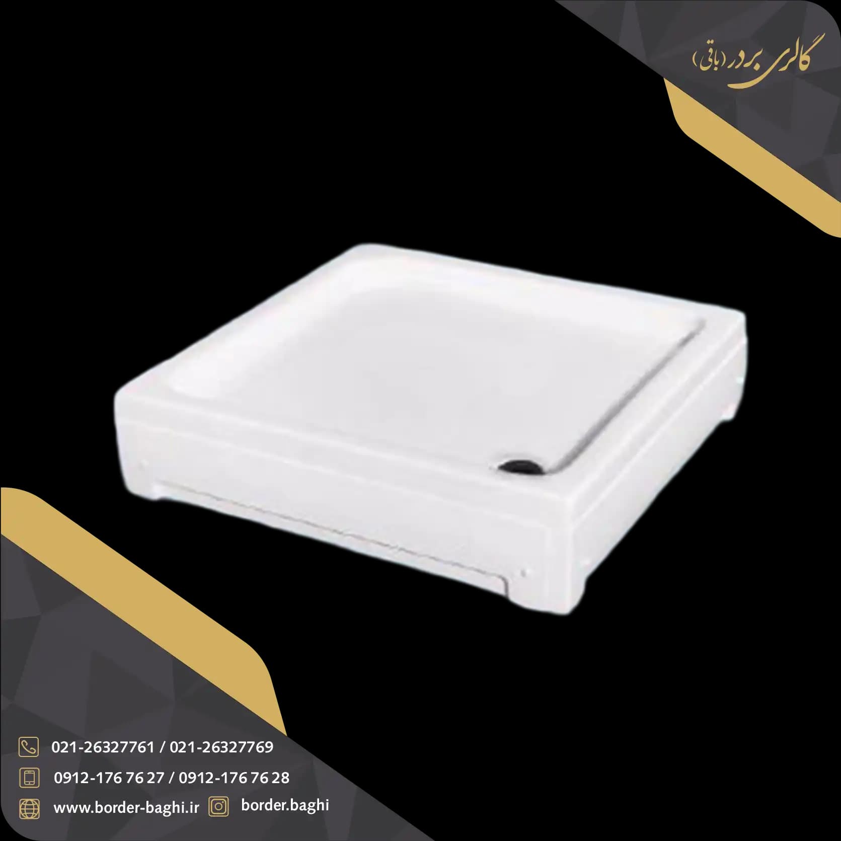 زیردوشی پلیتک مدل مارین پنل دار (سایز ۲۰*۹۰*۹۰)