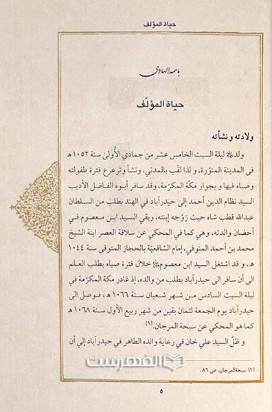 الکلم الطیب و الغیث الصیب — تصویر ۴