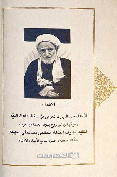 الکلم الطیب و الغیث الصیب — تصویر ۳
