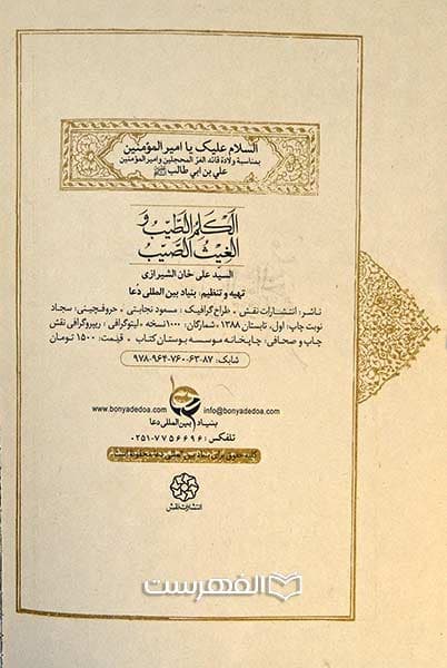 الکلم الطیب و الغیث الصیب — تصویر ۲