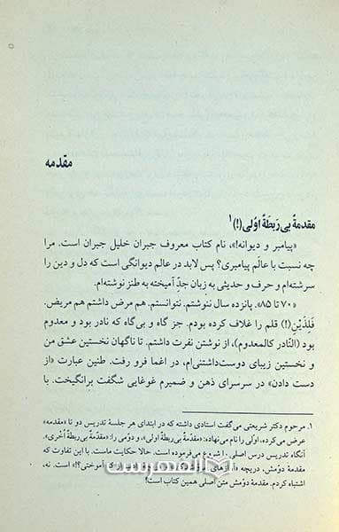 اخلاق پیامبر و اخلاق ما — تصویر ۳