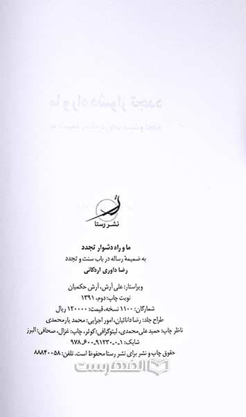 ما و راه دشوار تجدد — تصویر ۲