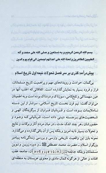 شناخت نامه ابوالفضل العباس (ع) — تصویر ۳