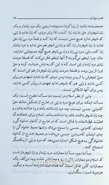 آشنایی با قرآن جلد 4 — تصویر ۳