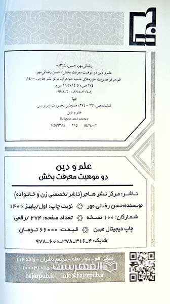 علم و دین دو موهبت معرفت بخش — تصویر ۲