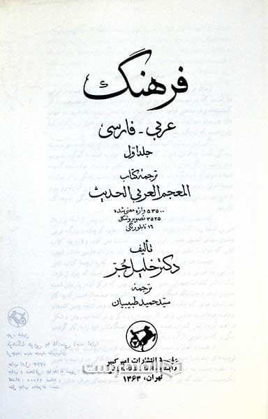 فرهنگ عربی – فارسی (مصور بدون کاور) (2 جلدی)