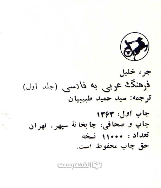 فرهنگ عربی – فارسی (مصور بدون کاور) (2 جلدی) — تصویر ۳