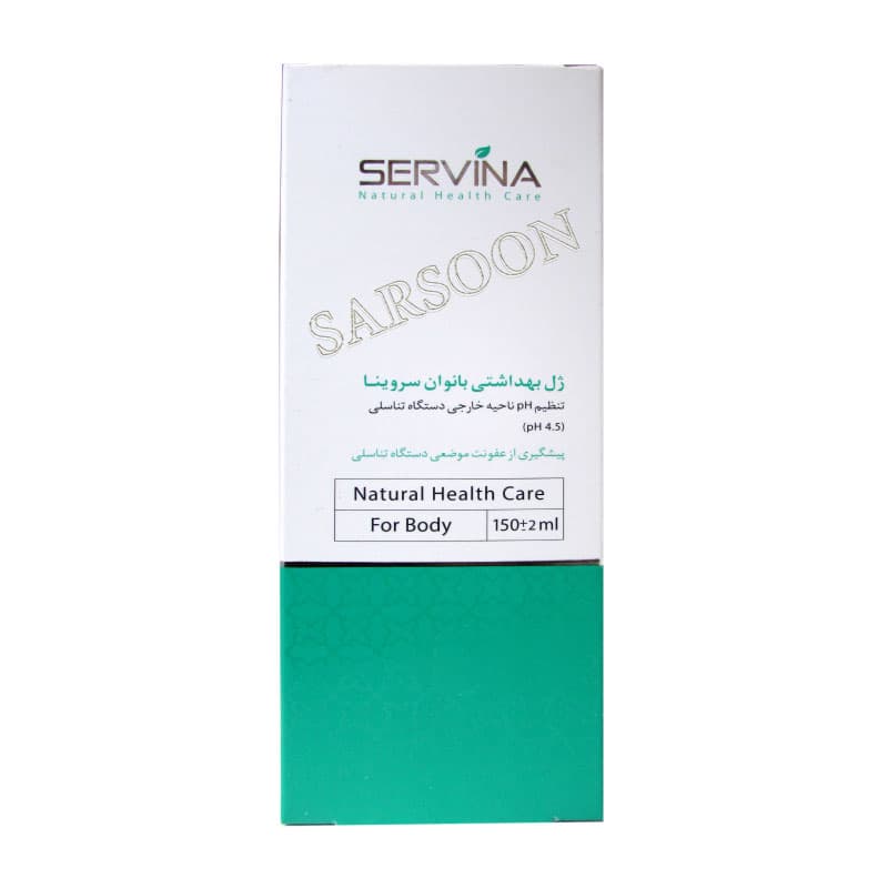ژل بهداشتی بانوان سروینا ۱۵۰ میلی لیتر Servina Intimate Genital Cleansing Gel For Women